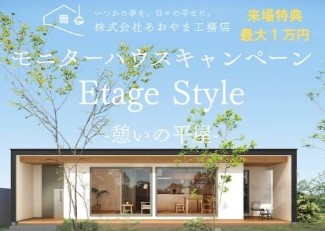 モニターハウスキャンペーン