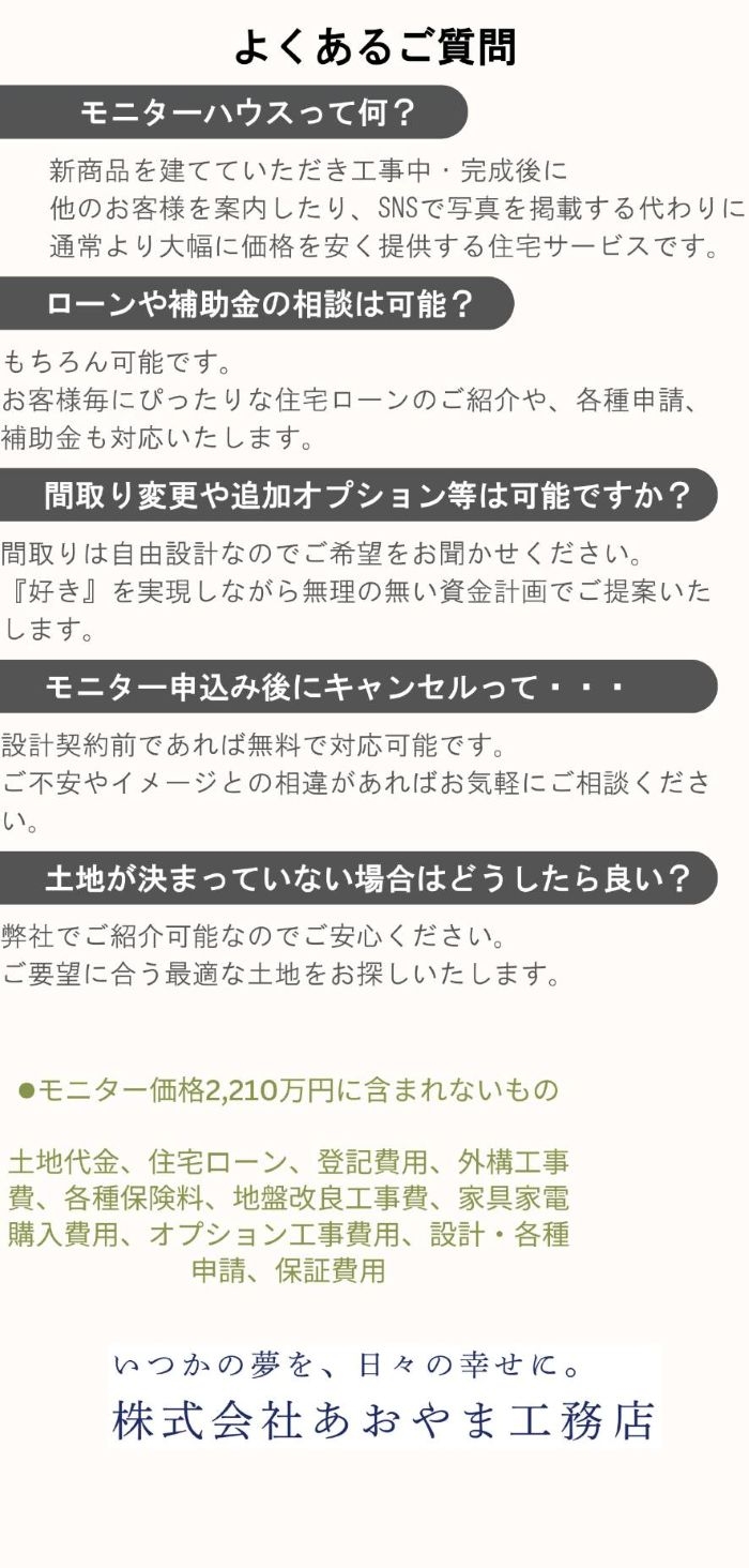 モニターハウス