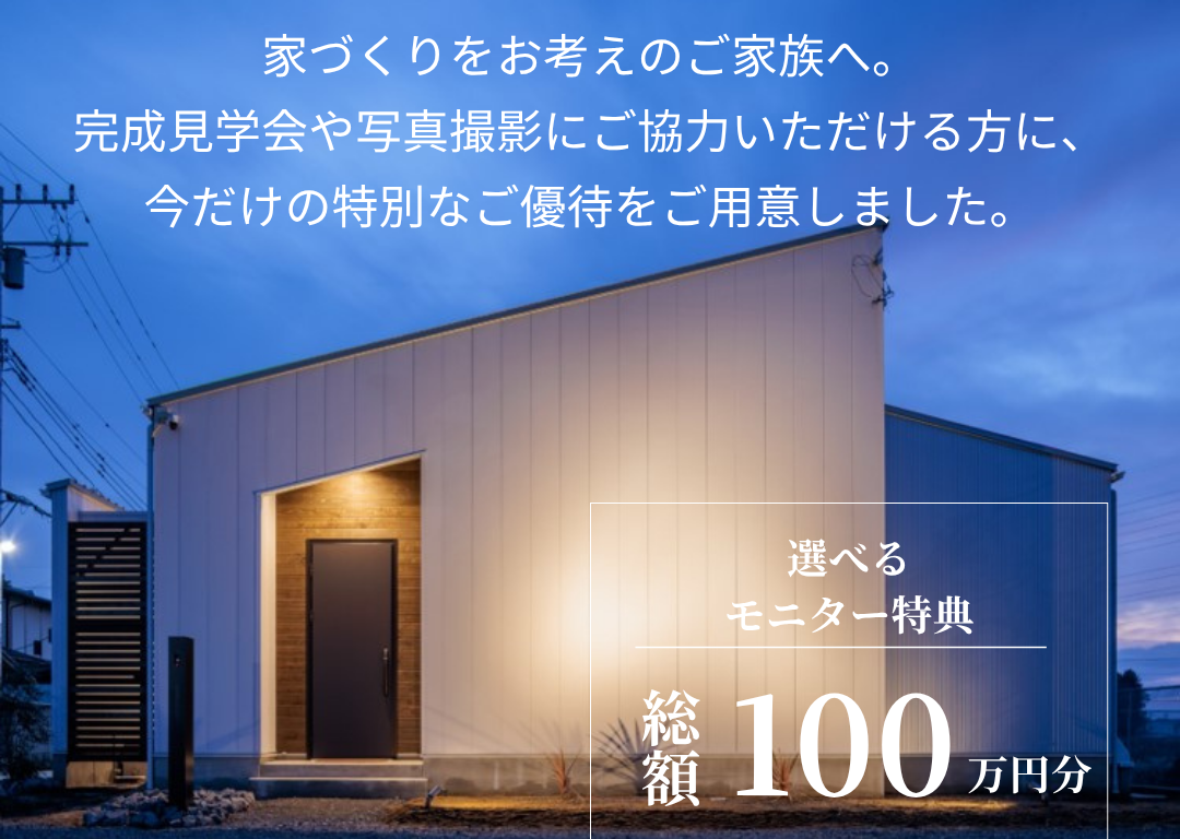 GW限定家づくり応援キャンペーン